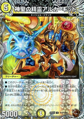 【デュエマ】アンコモン）宝箱銅◇神聖の精霊アルカ・キッド 中古良品