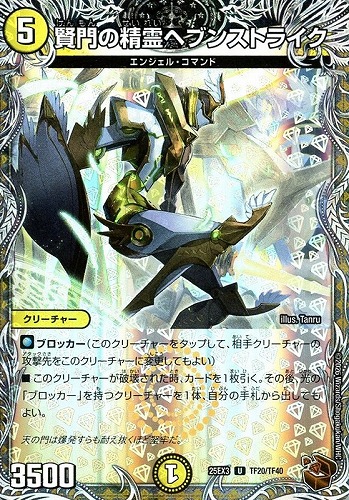 【デュエマ】アンコモン）宝箱銅◇賢門の精霊ヘブンストライク 中古良品