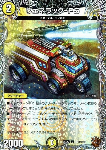 【デュエマ】アンコモン）宝箱銅◇ヴェネラック－Ｆ５ キズなし買取