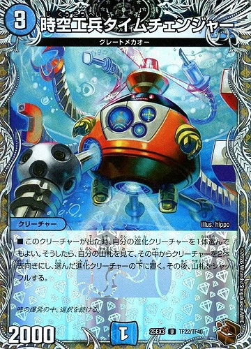 【デュエマ】アンコモン）宝箱銅◇時空工兵タイムチェンジャー 中古良品