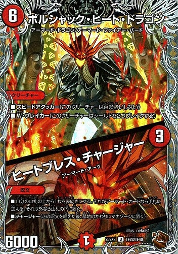 【デュエマ】アンコモン）宝箱銅◇ボルシャック・ヒート・ドラゴン/ヒートブレス・チャージャー 中古良品