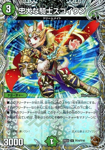 【デュエマ】アンコモン）宝箱銅◇忠犬な騎士スゴイワン 中古良品