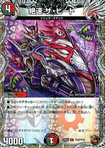 【デュエマ】アンコモン）宝箱銅◇絶速　ザ・ヒート キズなし買取