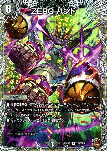【デュエマ】レア）宝箱銅◇ＺＥＲＯハンド 中古良品