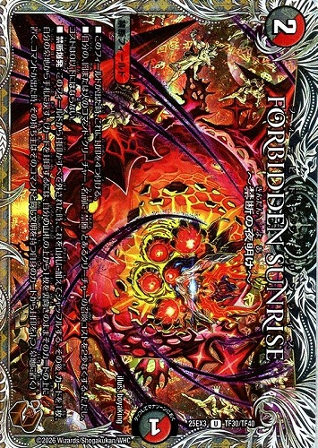 【デュエマ】アンコモン）宝箱銅◇Ｆｏｒｂｉｄｄｅｎ　Ｓｕｎｒｉｓｅ　～禁断の夜明け～ キズなし買取