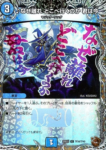 【デュエマ】コモン）宝箱銅◇♪なぜ離れ　どこへ行くのか　君は今 中古良品