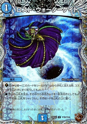 【デュエマ】コモン）宝箱銅◇ロスト・ウォーターゲイト 中古良品