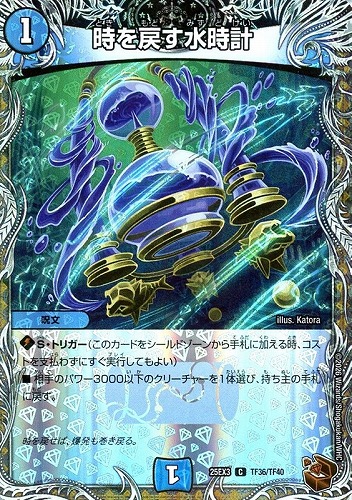 【デュエマ】コモン）宝箱銅◇時を戻す水時計 中古良品