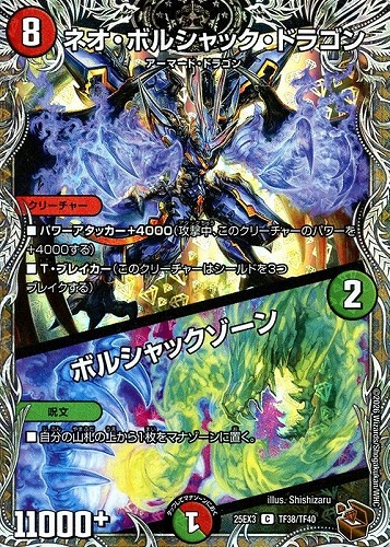 【デュエマ】コモン）宝箱銅◇ネオ・ボルシャック・ドラゴン/ボルシャックゾーン 中古良品
