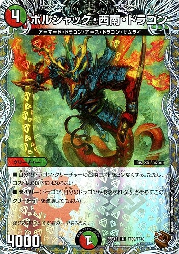 【デュエマ】コモン）宝箱銅◇ボルシャック・西南・ドラゴン 中古良品