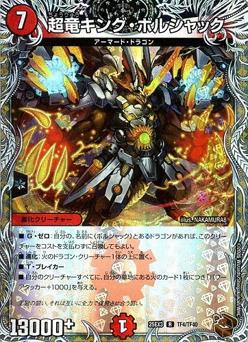 【デュエマ】レア）宝箱銅◇超竜キング・ボルシャック 中古良品