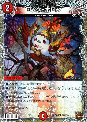 【デュエマ】レア）宝箱銅◇ロック・ポロン 中古良品