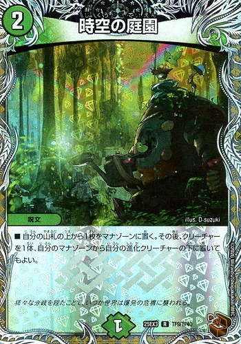 【デュエマ】レア）宝箱銅◇時空の庭園 キズなし買取