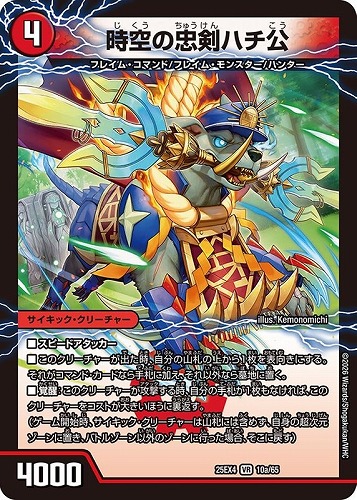 【デュエマ】ベリーレア◇時空の忠剣ハチ公/義府徒の覚醒者ＧＥＮＪＩ・ＸＸ キズなし買取