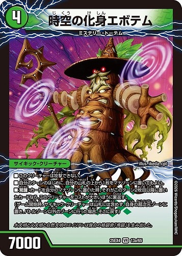 【デュエマ】ベリーレア◇時空の化身エボテム/飛闘の覚醒者コスモ・セブΘ キズなし買取