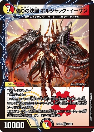 【デュエマ】ベリーレア◇偽りの決闘 ボルシャック・イーサン キズなし買取