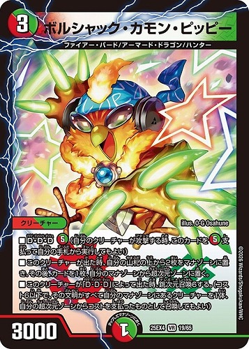 【デュエマ】ベリーレア◇ボルシャック・カモン・ピッピー キズなし買取