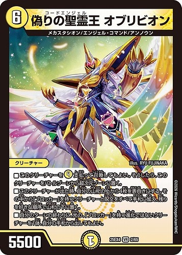 【デュエマ】ベリーレア◇偽りの聖霊王 オブリビオン キズなし買取