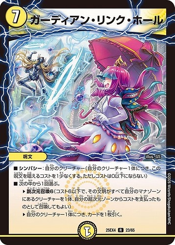 【デュエマ】レア◇ガーディアン・リンク・ホール キズなし買取