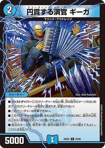 【デュエマ】レア◇円貫する演官 ギーガ キズなし買取