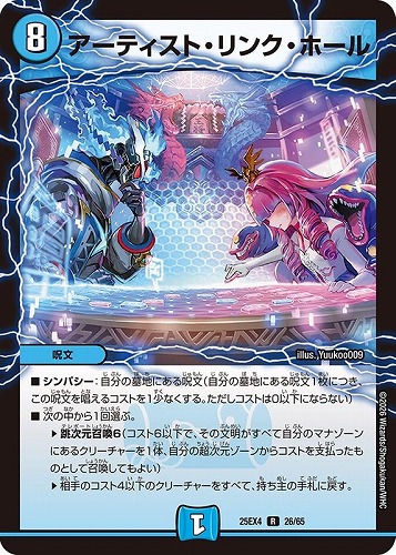 【デュエマ】レア◇アーティスト・リンク・ホール キズなし買取