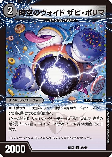 【デュエマ】レア◇時空のヴォイド ザビ・ポリマ/新空のヴォイド ドン・マシュマロ 中古良品