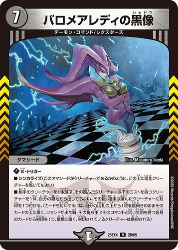 【デュエマ】レア◇バロメアレディの黒像 中古良品