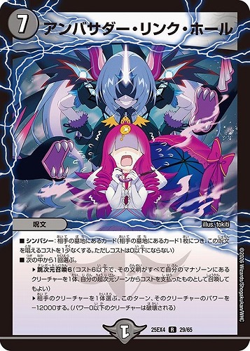 【デュエマ】レア◇アンバサダー・リンク・ホール キズなし買取