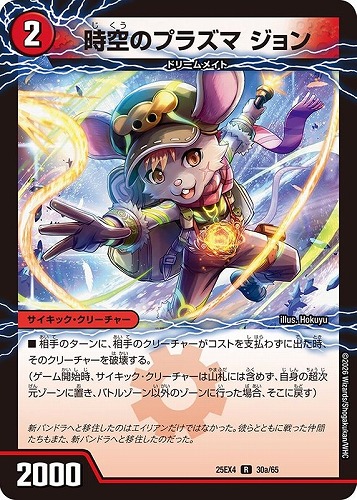 【デュエマ】レア◇時空のプラズマ ジョン/新空のプラズマ ジョンジョ・ジョン 中古良品
