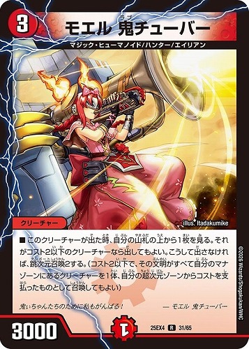 【デュエマ】レア◇モエル 鬼チューバー キズなし買取