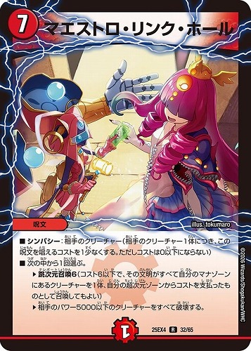 【デュエマ】レア◇マエストロ・リンク・ホール キズなし買取