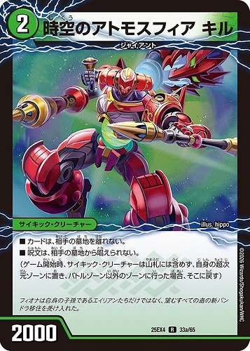 【デュエマ】レア◇時空のアトモスフィア キル/新空のアトモスフィア セツダン キズなし買取