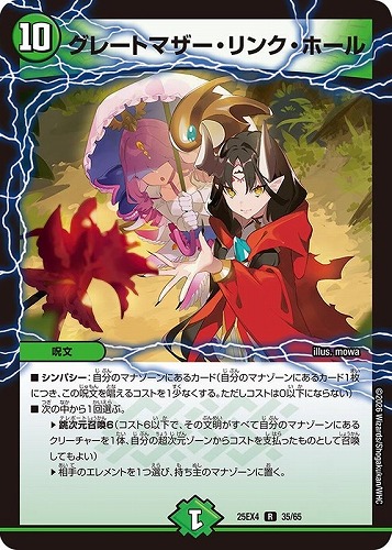 【デュエマ】レア◇グレートマザー・リンク・ホール キズなし買取