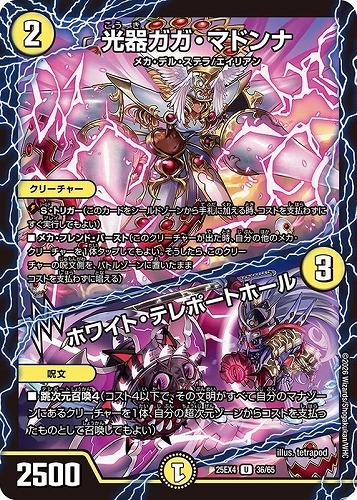 【デュエマ】アンコモン◇光器ガガ・マドンナ/ホワイト・テレポートホール キズなし買取