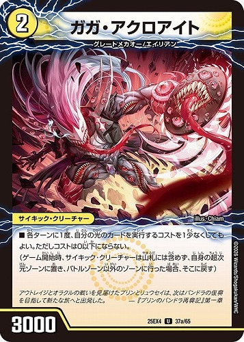 【デュエマ】アンコモン◇ガガ・アクロアイト/ＧＱ 亜空－６１１０ プレイ用