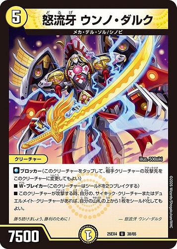 【デュエマ】アンコモン◇怒流牙 ウンノ・ダルク プレイ用