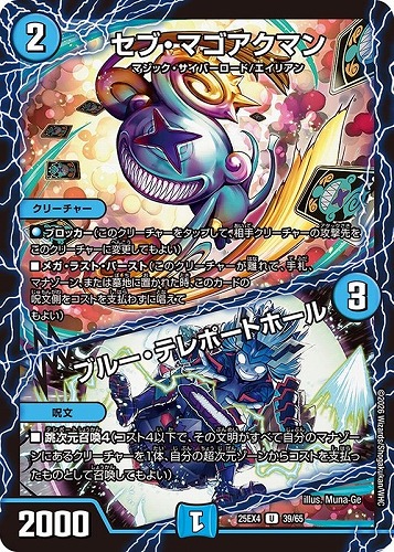 【デュエマ】アンコモン◇セブ・マゴアクマン/ブルー・テレポートホール キズなし買取