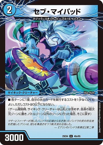 【デュエマ】アンコモン◇セブ・マイパッド/ＧＱ 舞覇－１０ キズなし買取