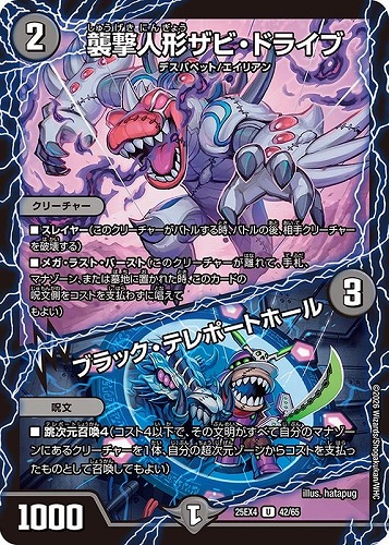 【デュエマ】アンコモン◇襲撃人形ザビ・ドライブ/ブラック・テレポートホール キズなし買取