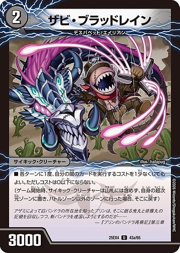 【デュエマ】アンコモン◇ザビ・ブラッドレイン/ＧＱ 怖鼠－０ キズなし買取