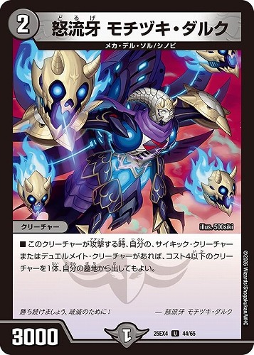 【デュエマ】アンコモン◇怒流牙 モチヅキ・ダルク キズなし買取