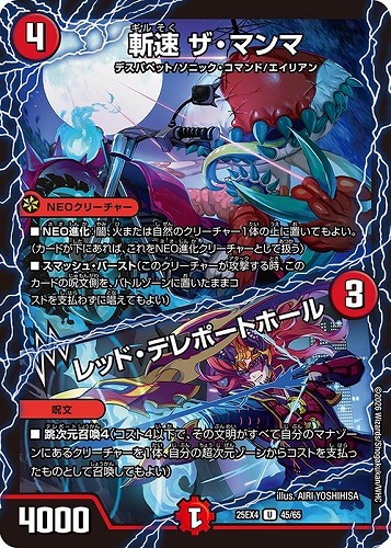 【デュエマ】アンコモン◇斬速 ザ・マンマ/レッド・テレポートホール キズなし買取