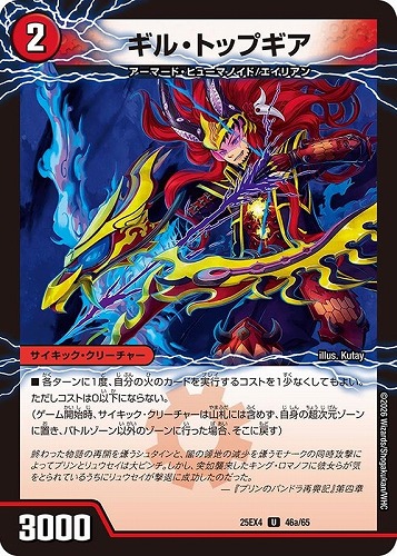 【デュエマ】アンコモン◇ギル・トップギア/ＧＱ 突風－８９０ キズなし買取