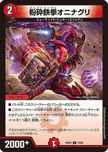 【デュエマ】アンコモン◇粉砕鉄拳オニナグリ プレイ用
