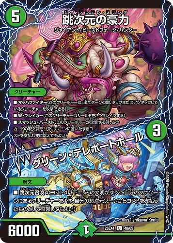 【デュエマ】アンコモン◇跳次元の豪力/グリーン・テレポートホール プレイ用