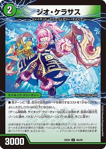 【デュエマ】アンコモン◇ジオ・ケラサス/ＧＱ 笑沙－４ プレイ用