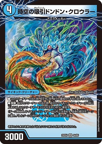 【デュエマ】ベリーレア◇時空の吸引ドンドン・クロウラー/新世界の覚醒者サイバー・ＮＸ・ワールド キズなし買取