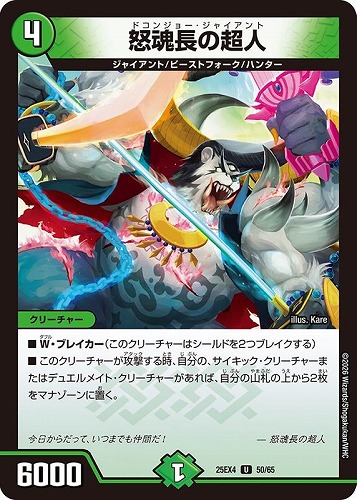 【デュエマ】アンコモン◇怒魂長の超人 キズなし買取