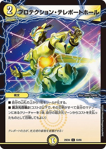 【デュエマ】コモン◇プロテクション・テレポートホール キズなし買取