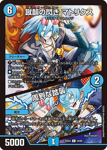 【デュエマ】コモン◇蹴韻の閃き マトリクス/周到な踏襲 キズなし買取